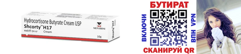 Купить где  Хвалынск  БУТИРАТ бутандиол 